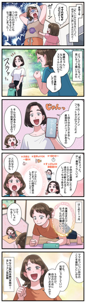 スポーツジムの広告マンガ